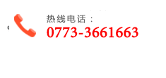 桂林鴻程礦山設(shè)備有限公司聯(lián)系電話(huà)
全國(guó)免費(fèi)咨詢(xún)熱線：400-8505-667
固定電話(huà)：0773-3661663