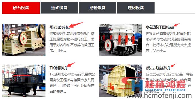 河南紅星 破碎機 磨粉機廠家 產品 網站